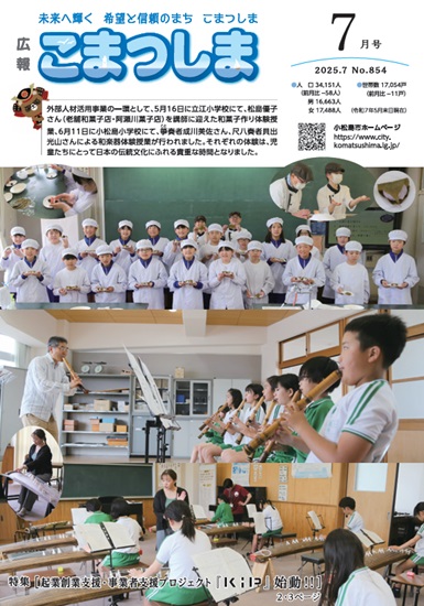 2025年7月号広報
